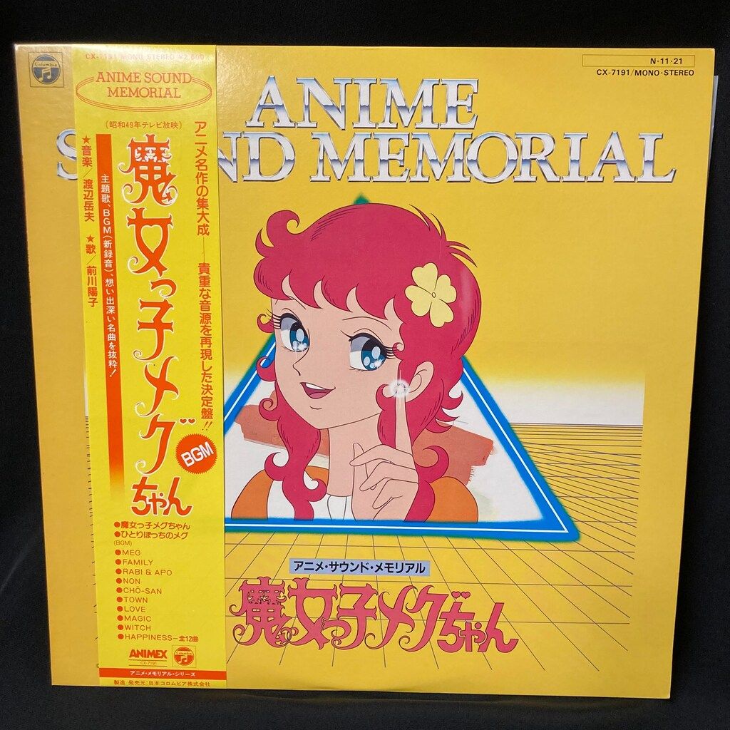 コロムビアレコード CX-7191 魔女っ子メグちゃん (帯付) - メルカリ