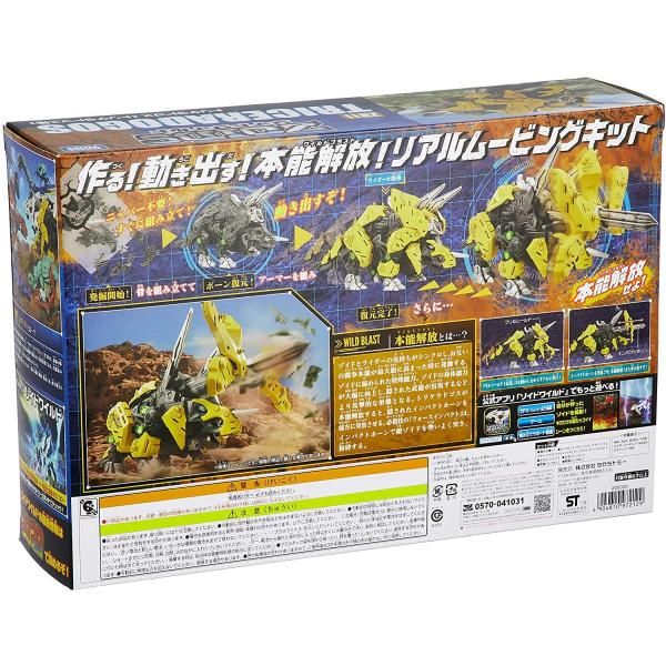 ゾイドワイルド　トリケラドゴス　トリケラトプス種 ZW11｜トリケラドゴス［トリケラトプス種］｜商品情報｜ゾイド