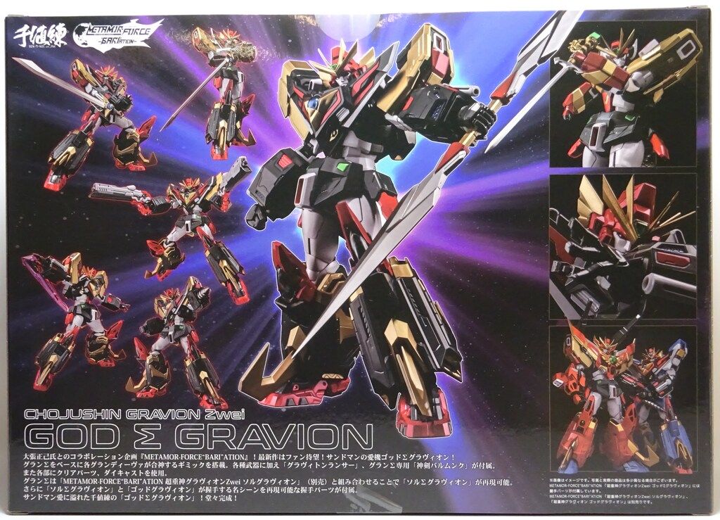 千値練 MOR-FORCE/BARI`ATION ゴッドΣグラヴィオン