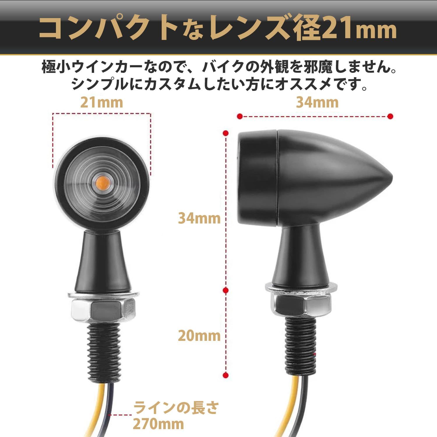 オンラインストアAZ バイク ウインカー LED ミニ 小型 砲弾型 高輝度