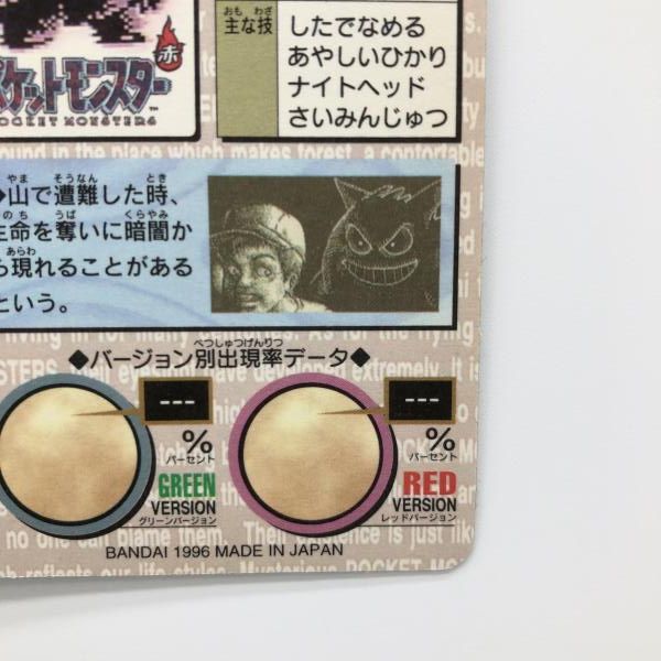 ポケモン ゲンガー カード 094 カードダス PSA7】カードダス ゲンガー
