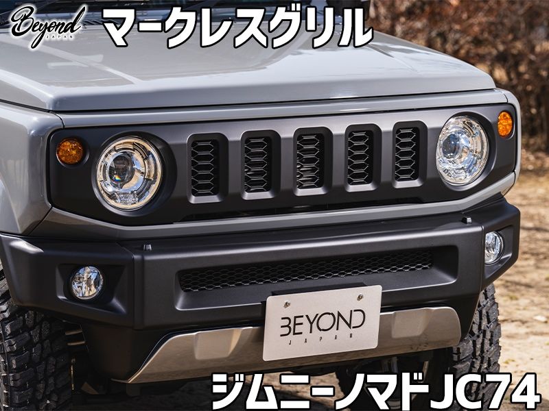 フロントグリル ジムニー ノマド JC74 BEYOND マークレスグリル ビヨンド befgml-003 VS-ONE