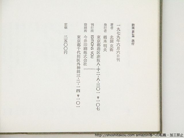 『VOU ANNUAIRE 1954』VOU年刊詩集 VOU ANNUAIRE 1954』VOU年刊詩集