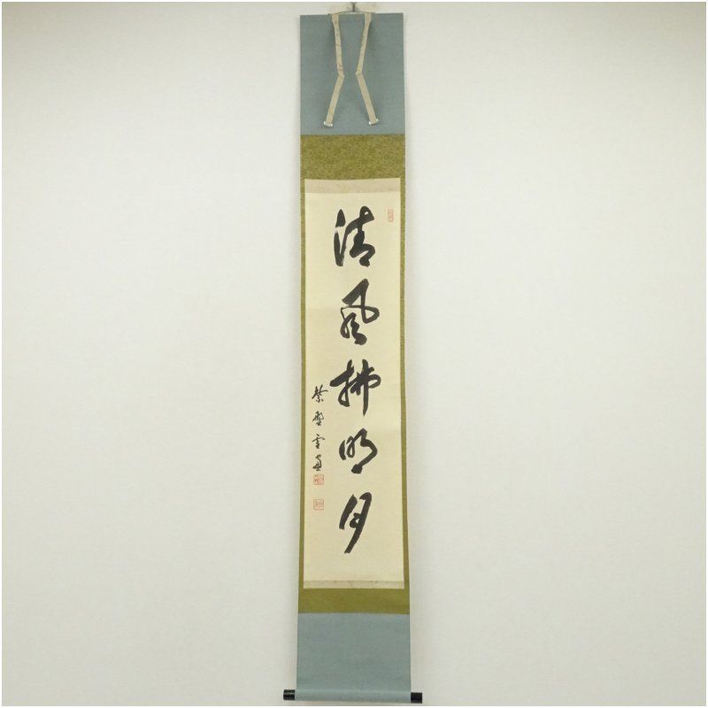 大徳寺 小田雪窓（宗甫）筆 「清風佛明月」一行書 肉筆紙本掛軸（共箱