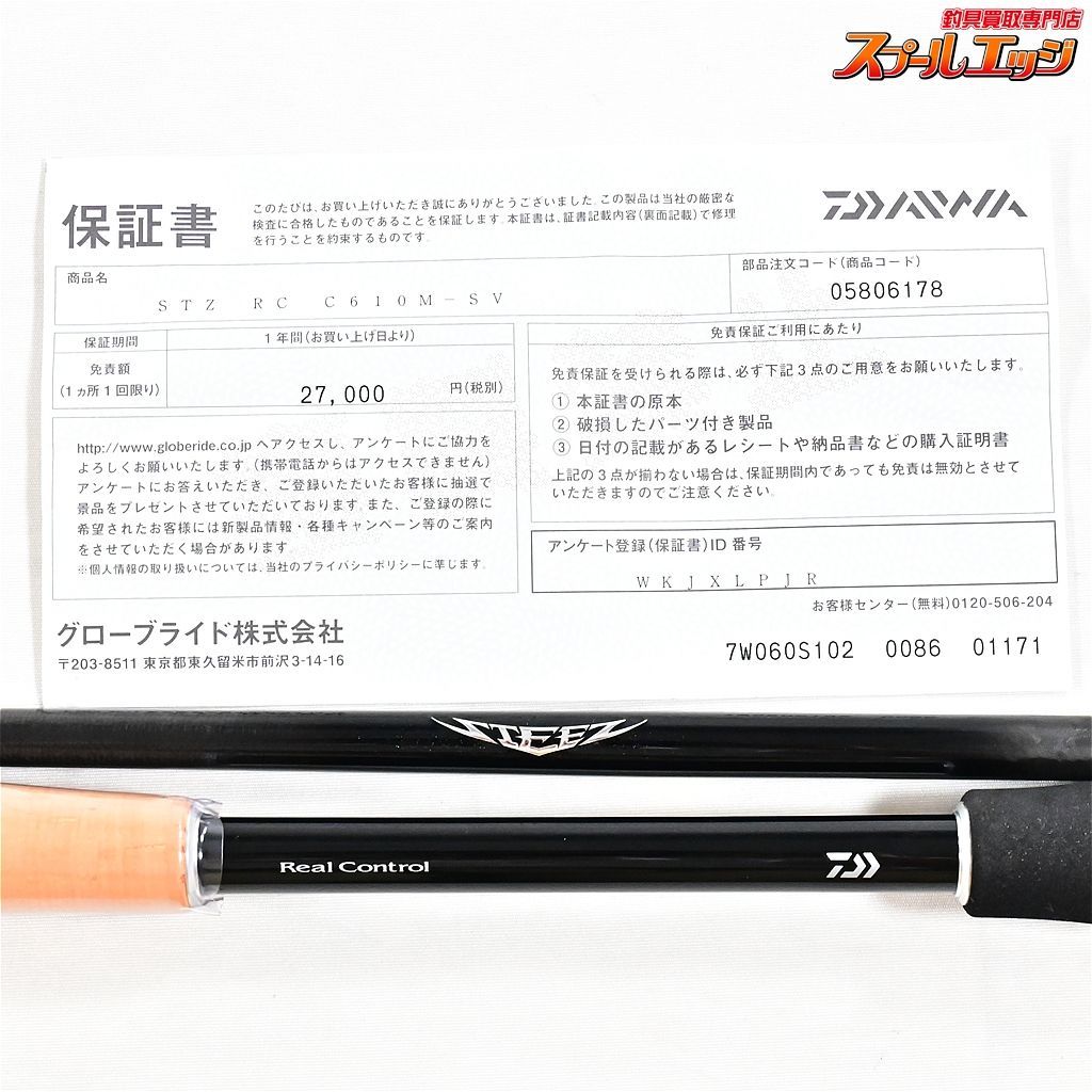 スティーズ RC S510XUL-SV・ST リアルコントロール 藤田京弥 ひたむき