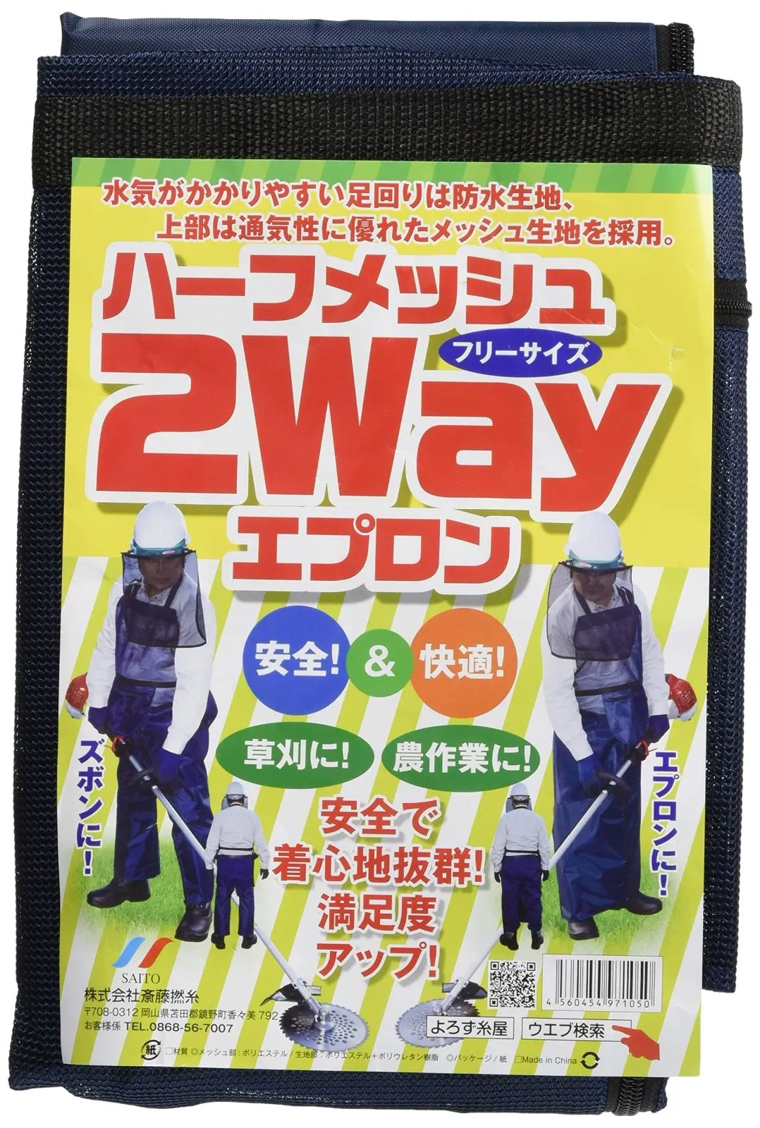 34795 本体: 奥行0.5cm 草刈2WAYエプロン 本体: 高さ97cm 斎藤撚糸