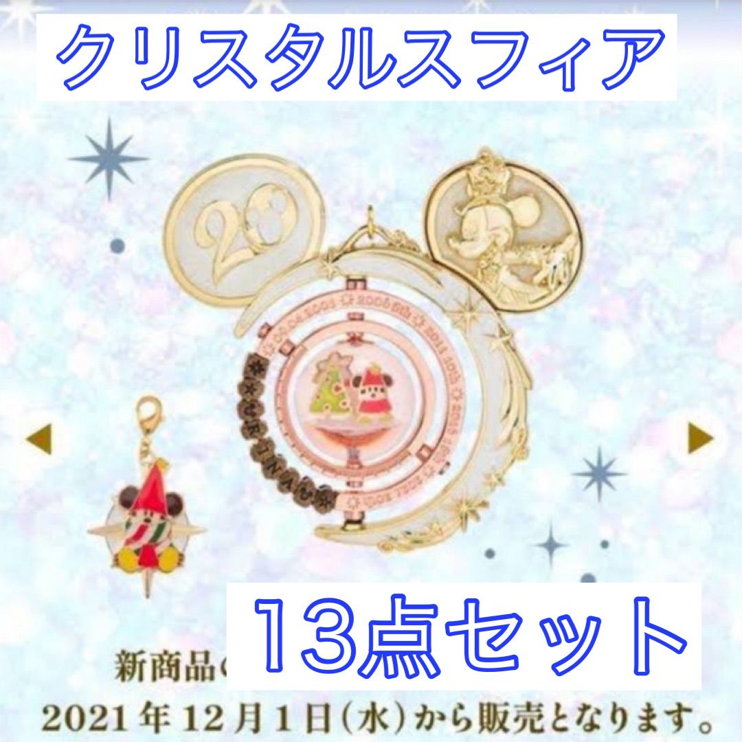 クリスタルスフィア リルリンリン ディズニー リル ディズニーシー
