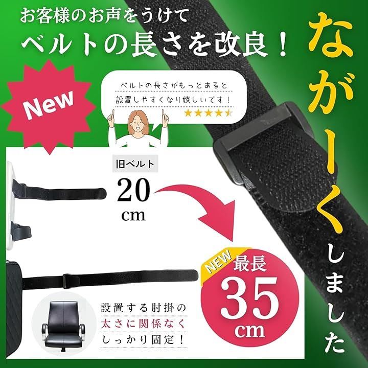 取付ベルトの長さが2倍に パソコン
