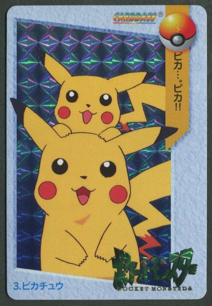 ピカチュウ まとめ売り バンダイ ポケモン アニメコレクション 1弾 ピカチュウ 3