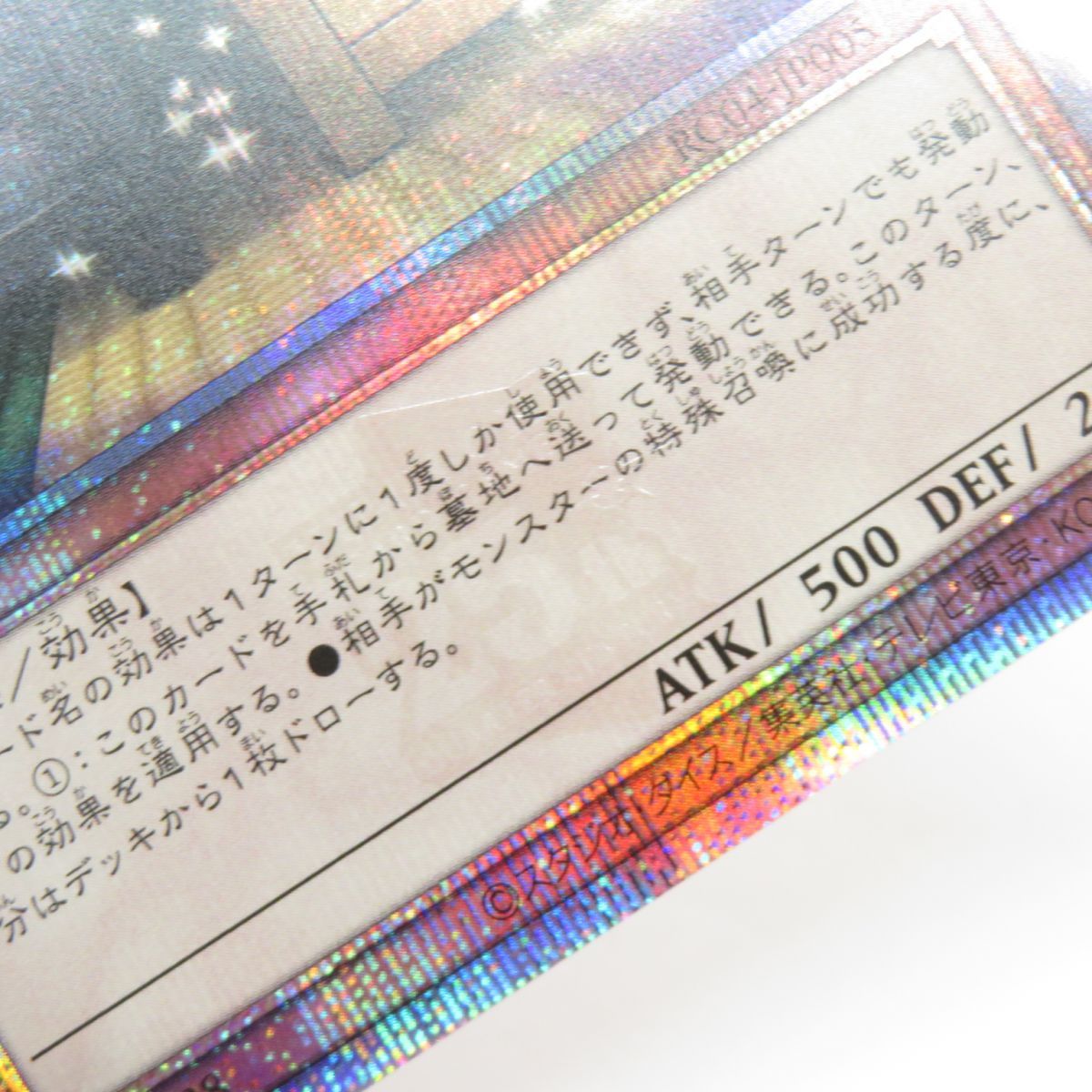 遊戯王 増殖するG RC04-JP005 クォーターセンチュリーシークレット
