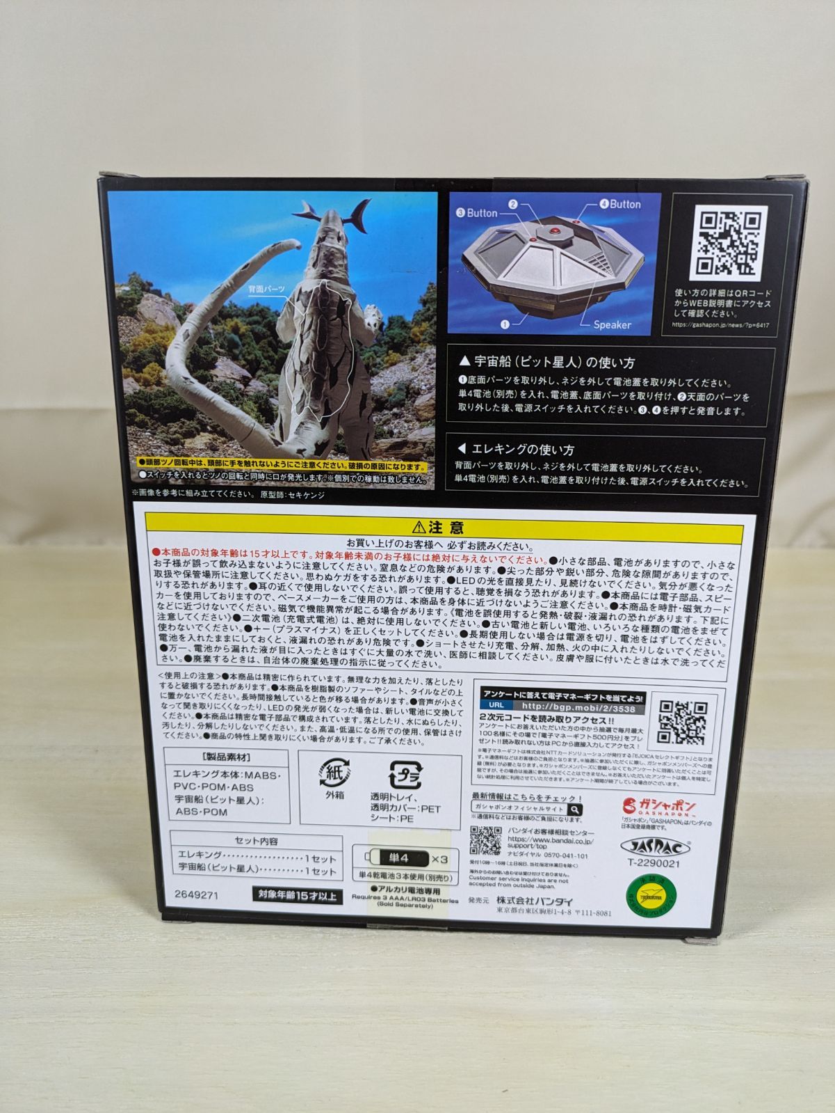 大野44-108-0821】究極アルティメットルミナス エレキング+宇宙船