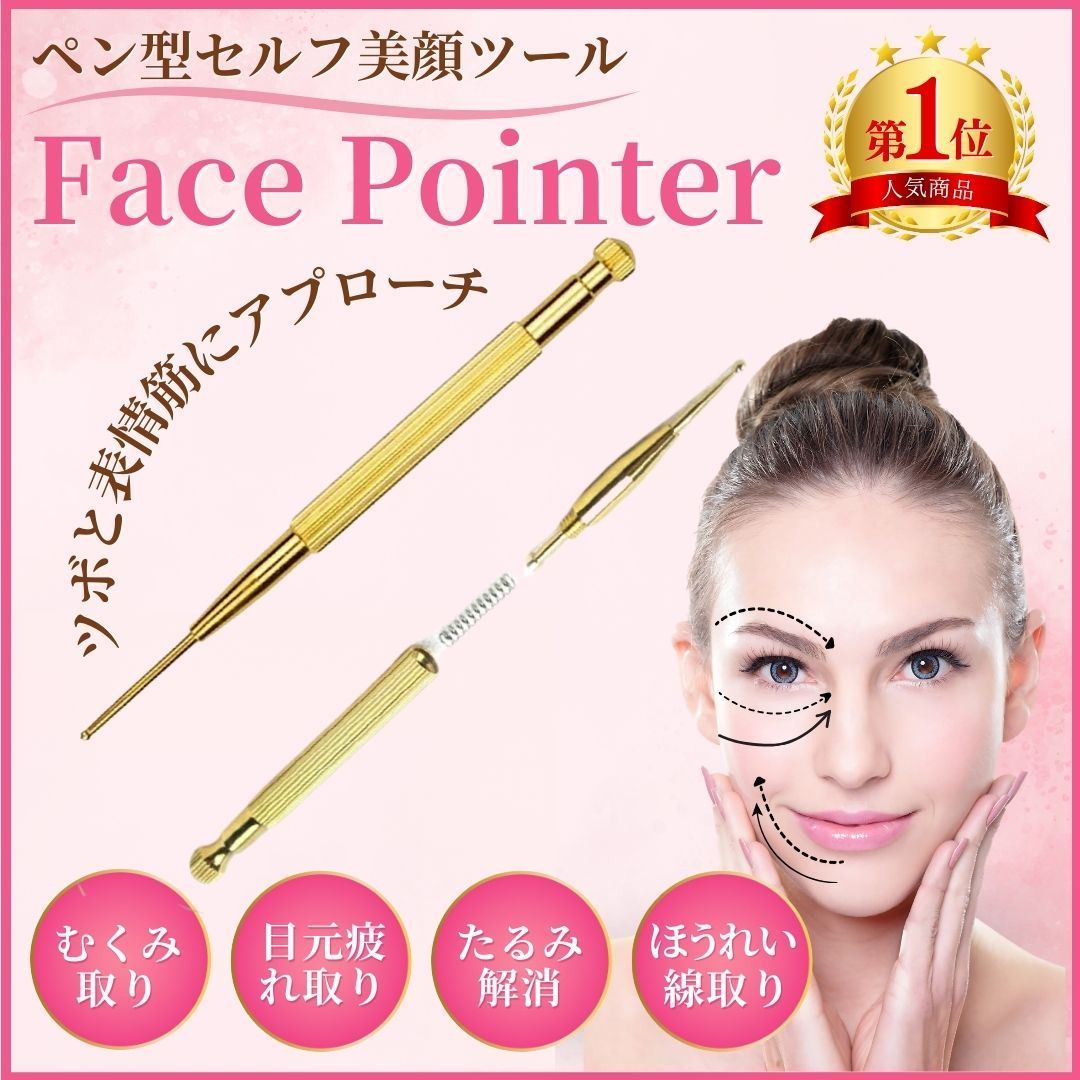 特効ツボ50連発 2枚組 フェイスポインター ツボ押し リンパ刺激 血行促進 たるみ防止