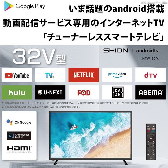 チューナーレステレビ tv