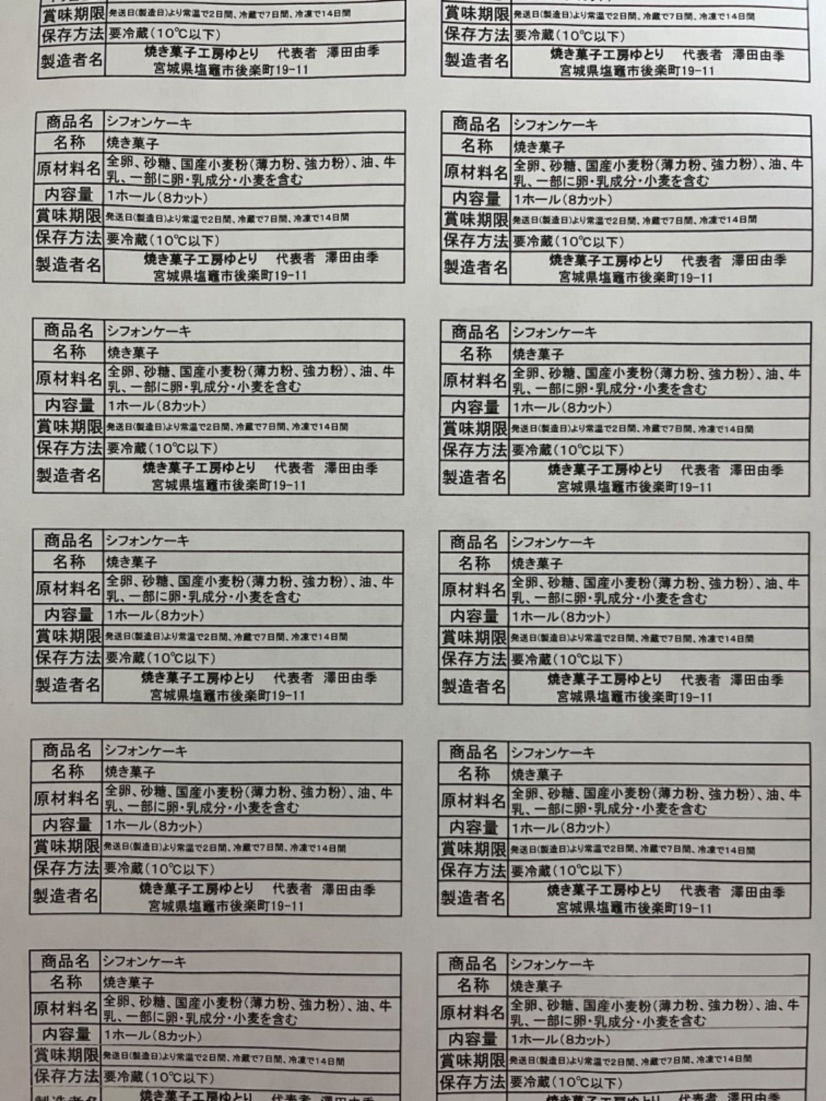 シフォンケーキ