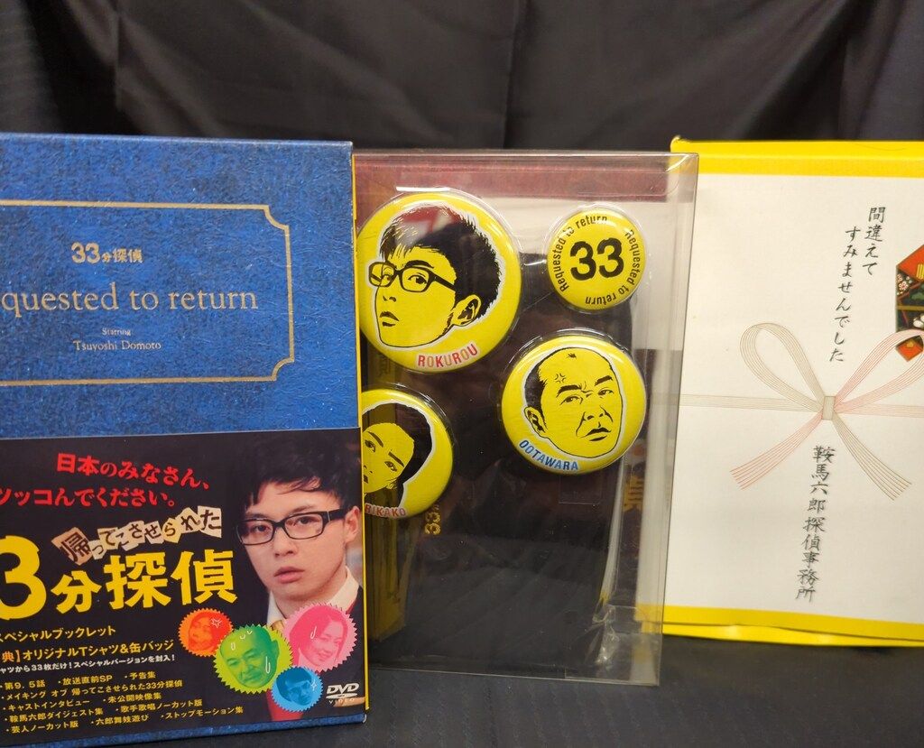 33分探偵ドラマ DVDBOX 上下R 3セット 【下R未開封】 ドラマDVD 上下+R 3巻セット)33分探偵 DVD-BOX初回版 セット
