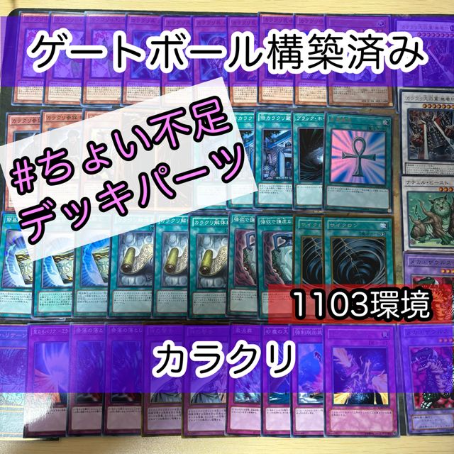 1103環境　カラクリ　メイン&EX カラクリ 1103環境 優勝構築 構築済みデッキ - メルカリ