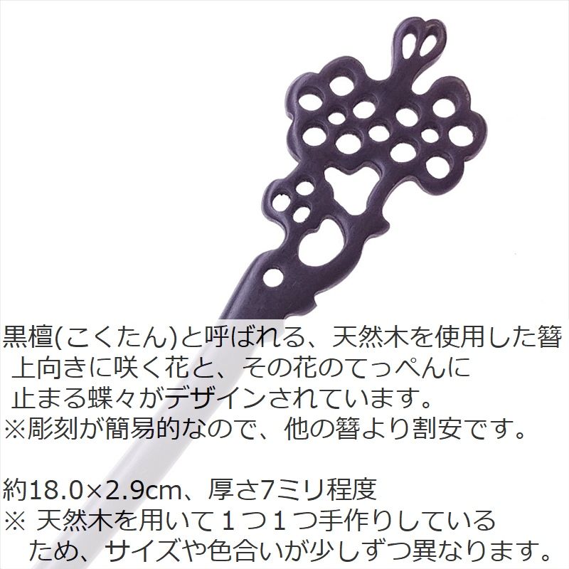 【小物007】簪 花 蝶々 木製 28ec798cad4321dbb9213b3f8454b7