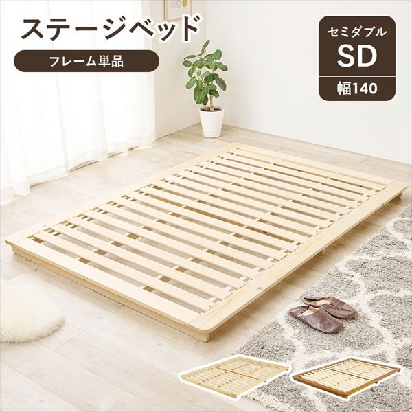 ステージ型ローベッド セミダブルベッド ベッド ベッドフレーム<br>WB-7729SD 通気性 ナチュラル シンプル 引越 新生活 子供 ベット 萩原 hagiwara