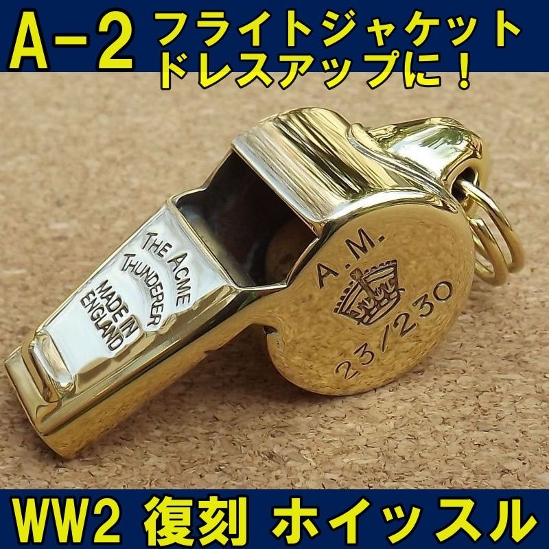 A-2用に 大戦モデル究 最強復刻 ホイッスル