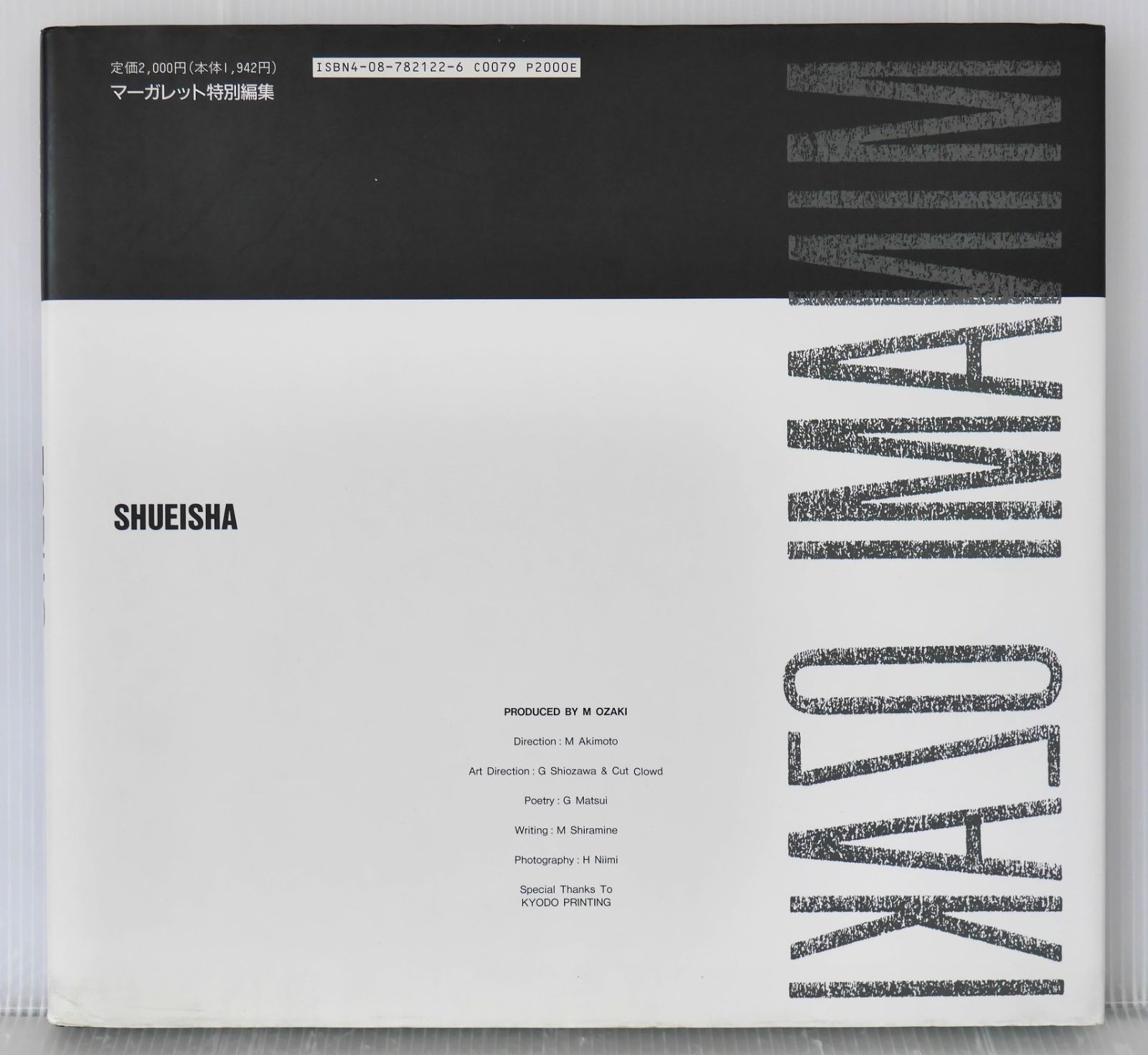 初版 絶版 ZODIAC 聖獣伝説 (著) 尾崎 南 - Minami Ozaki