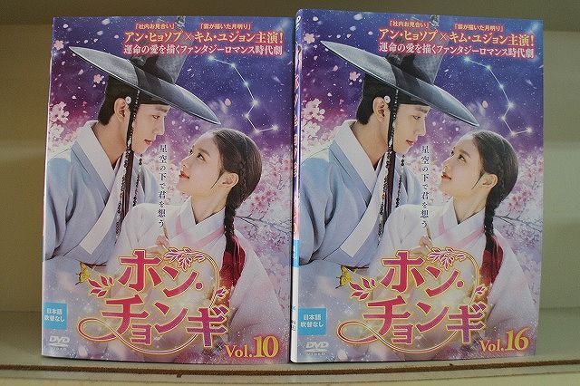 ホン・チョンギ　【全16巻】　レンタル版DVD 全巻　アン・ヒョソプ　韓国 DVD ホン・チョンギ 全16巻 アン・ヒョソプ キム・ユジョン