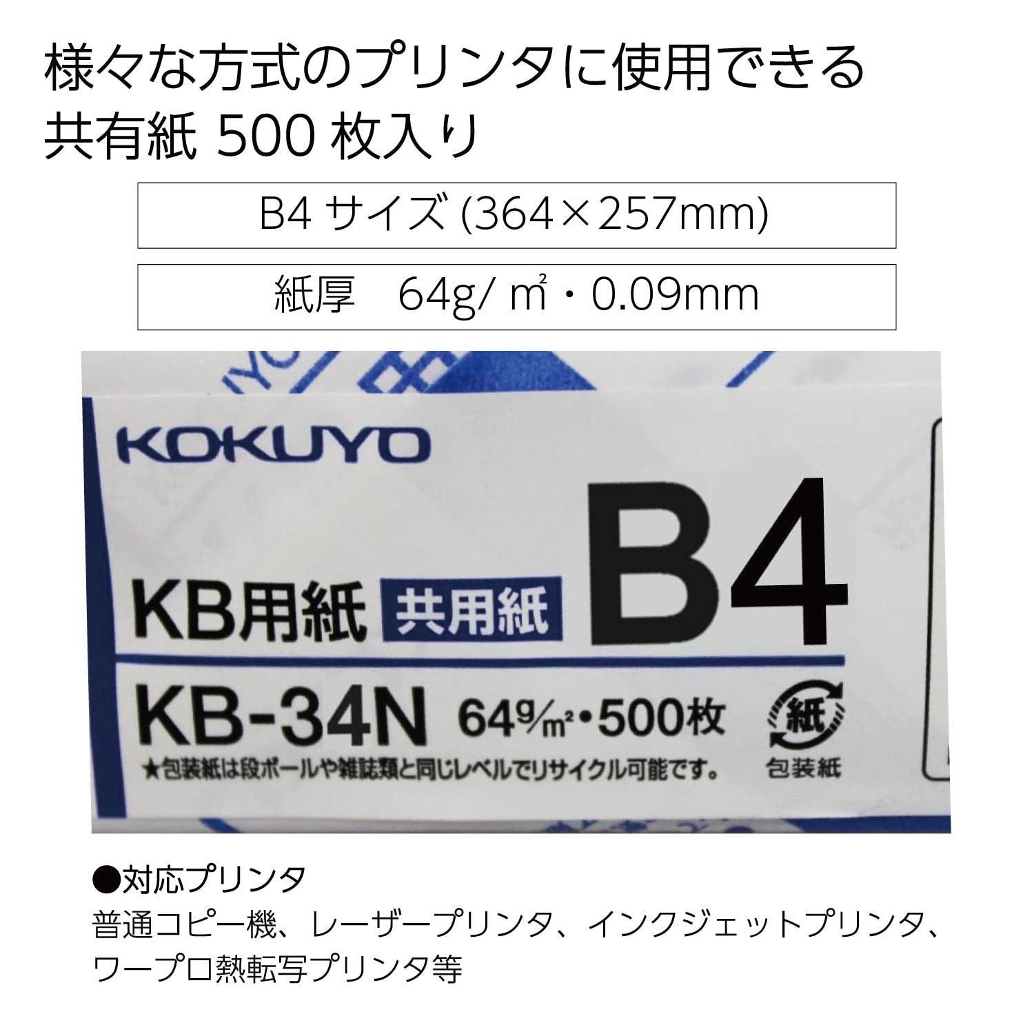 コクヨ KB用紙(共用紙) A4 KB-39N 1冊（500枚入） - コピー用紙