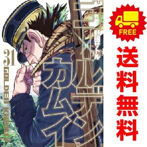 ゴールデンカムイ 1〜31巻 全巻セット ゴールデンカムイ 1～31