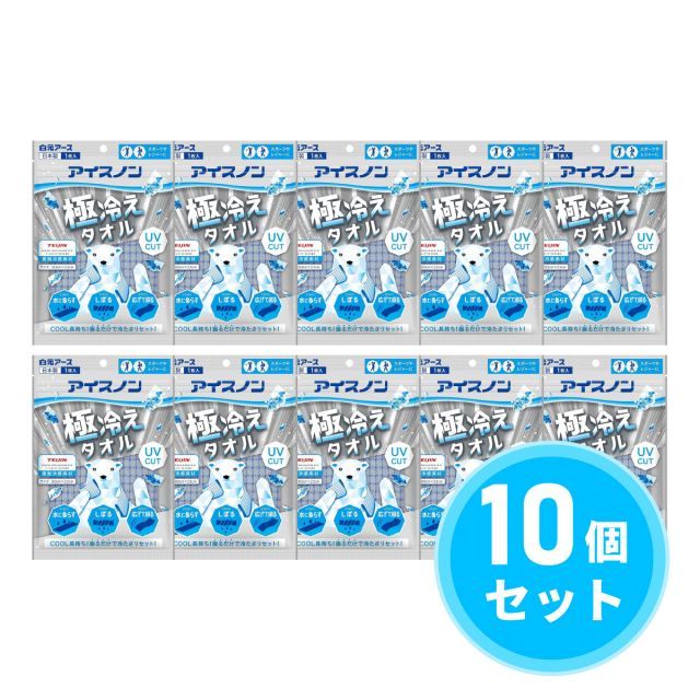 白元アース アイスノン 冷えタオル×10個セット からだ用 冷却タオル クールタオル クールダウン UVカット 冷却用品 熱中症 熱中症対策