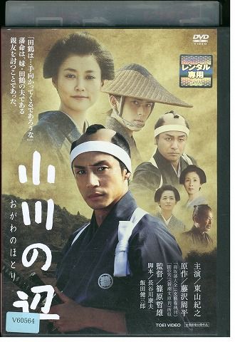 (未使用･未開封品)　小川の辺 [DVD] 7z28pnb Amazon.co.jp: 小川の辺 [DVD] : 東山紀之, 菊地凛子, 勝地涼