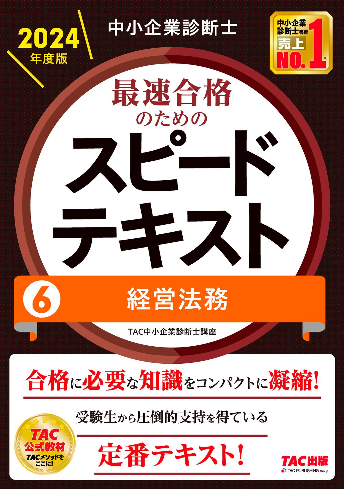 TAC中小企業診断士講座 2020年 中小企業診断士 最短合格のための 第2次試験過去問題集 2020年度