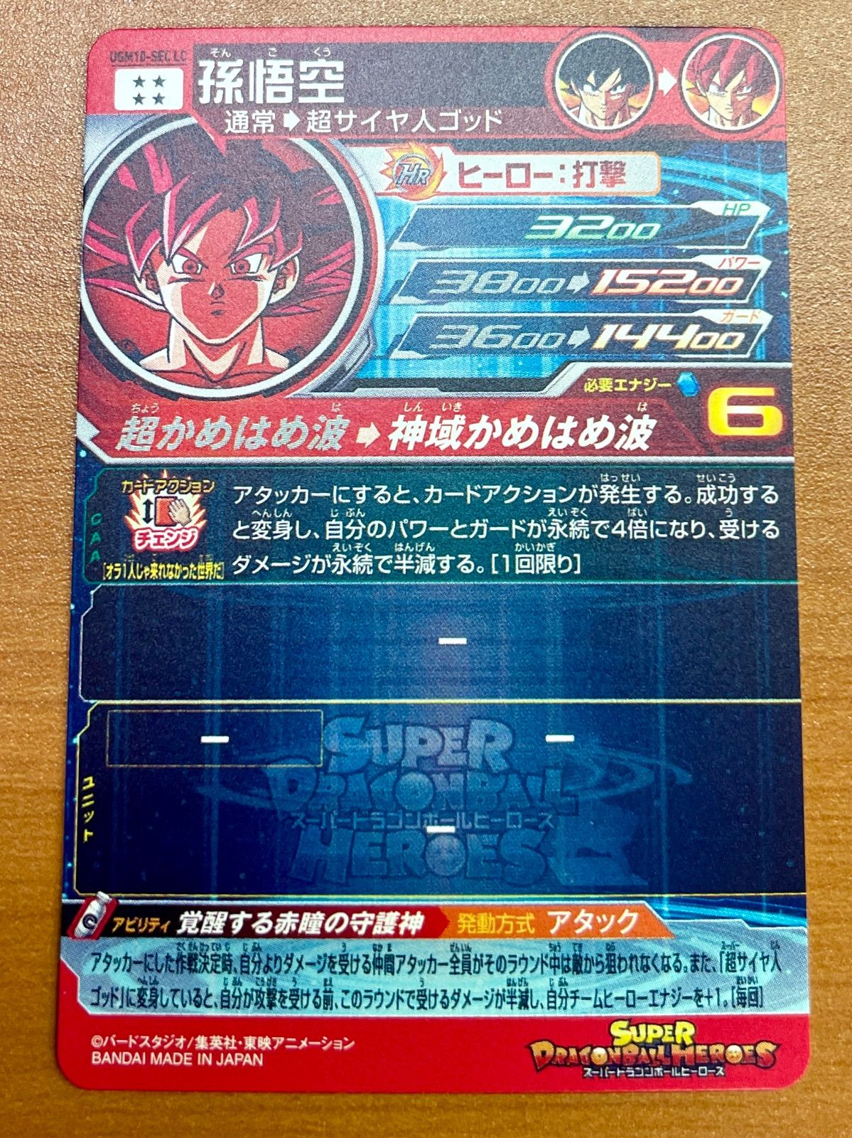 【極美品】UGM1-SECLC 孫悟空(返品不可) 厳しい鍛錬♪ 孫悟空：SH ドラゴンボールヒーローズ UGM1-066