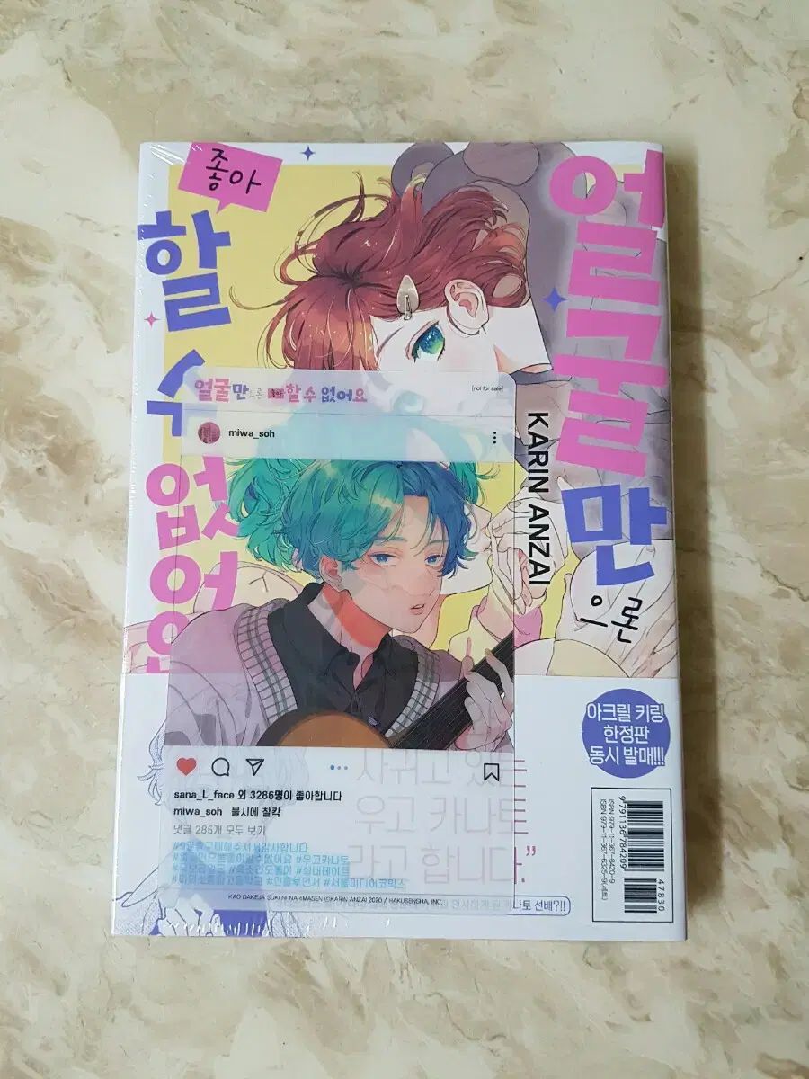 【雷市場（ポンジャン）商品韓国直送】 顔のせいで好きになれない 未開封 出品