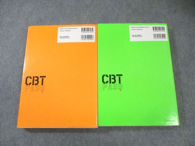 麻布デンタルアカデミー 歯科CBT対策 CBT PASS 問題集1 基礎系・連問/2