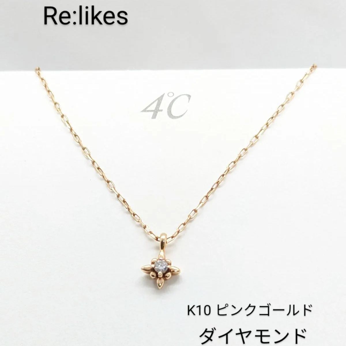 4℃ K10 ピンクゴールド ダイヤモンド 一粒 ネックレス 保証書付