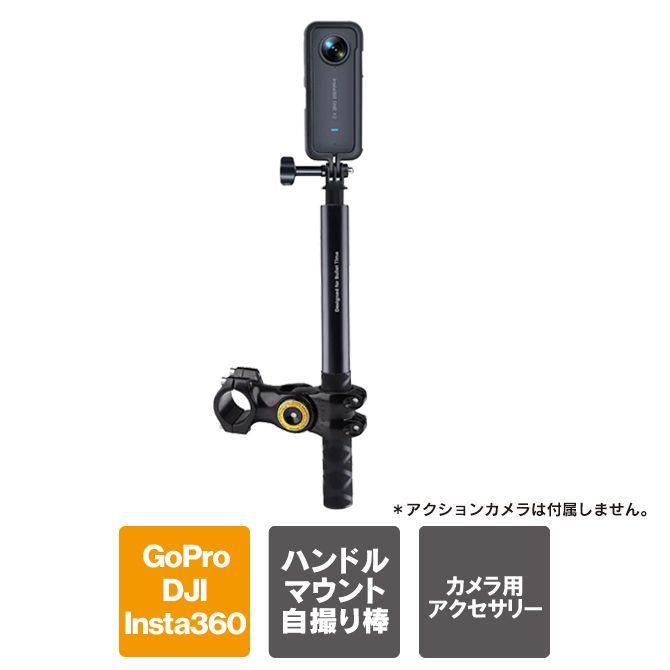 Insta360 DJI GoPro アクセサリー 自転車 マウントバー 自転車 自撮り棒 ハンドル マウント セルカ棒 伸縮式 ハンドルバー マウント  120度 調整 携帯 ホルダー 落下防止 丈夫 ロードバイク オートバイ バイク アクションカメラ - メルカリ