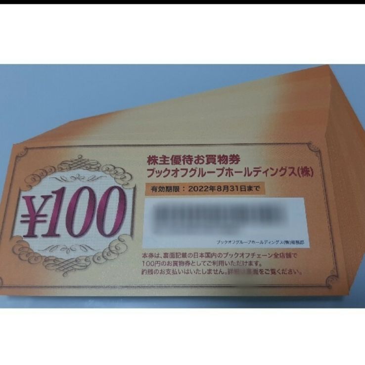 ブックオフ　株主優待券　4000円分