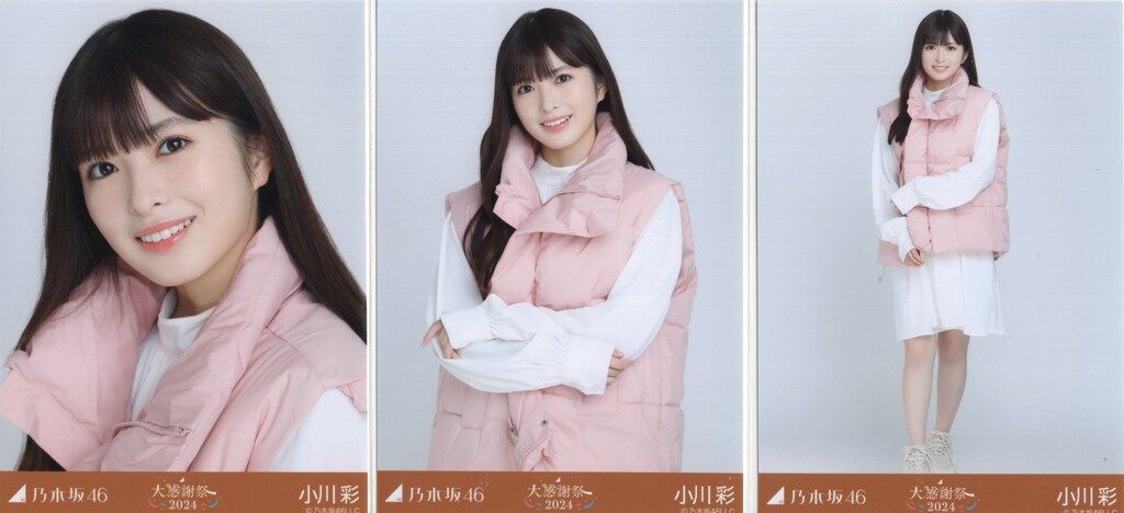 乃木坂46 大感謝祭2024 小川彩 ダウンベスト コンプ