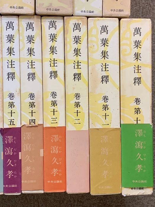 萬葉集注釋 (万葉集注釈) 20巻 + 本文篇 + 索引篇 全22冊 中央公論社 萬葉集注釋 全20巻+本文篇 計21冊 セット 中央公論社 澤瀉久孝