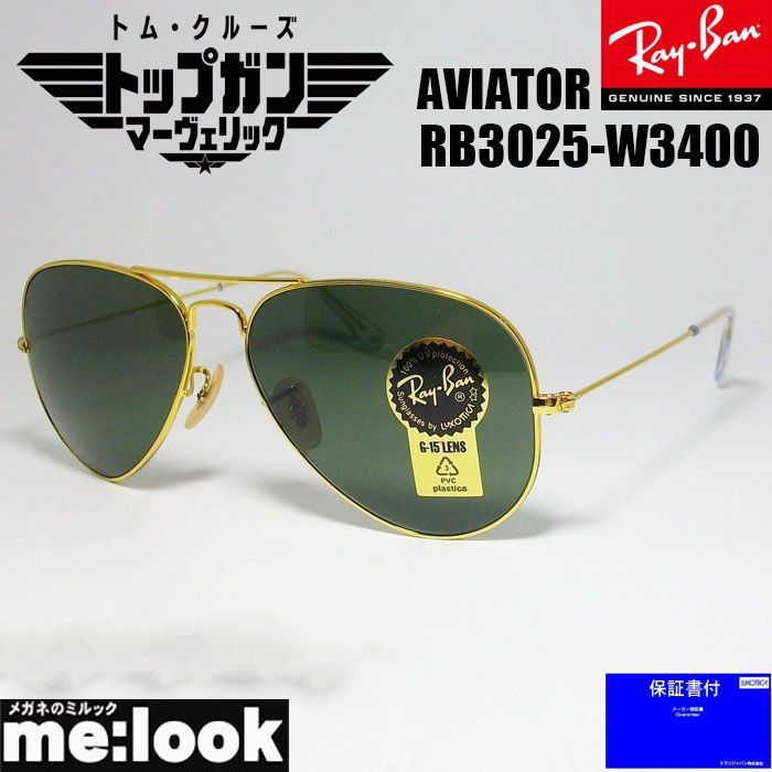 RayBan レイバン トップガンオリジナルモデル RB3025-W3400-58