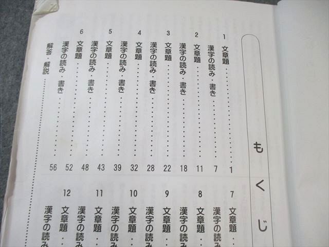 浜学園 小6 合格完成への道/入試国語完全制覇 第1～4分冊 通年