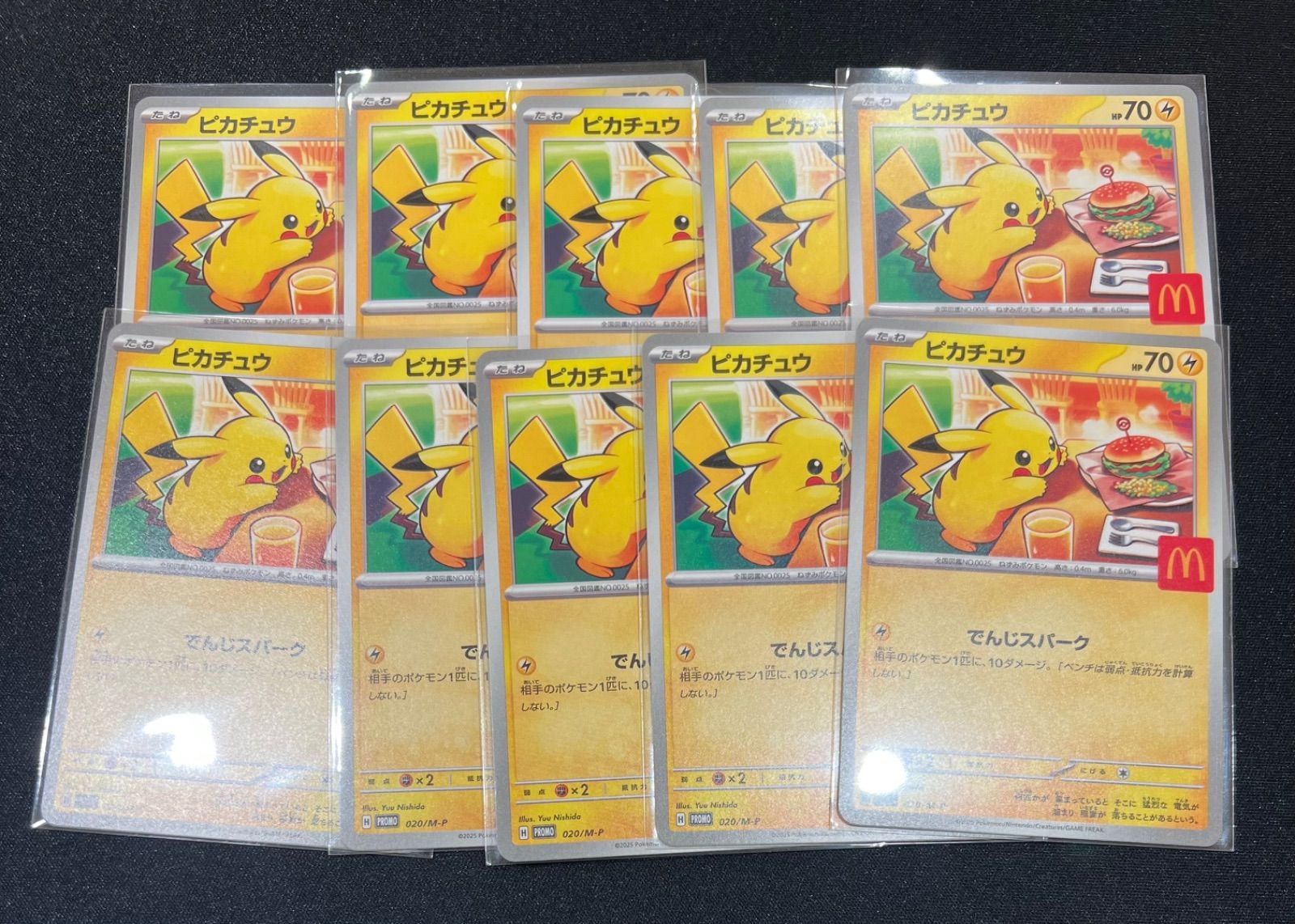 ピカチュウ マクドナルド ポケモンカード プロモ マック PSA10 プロモ 