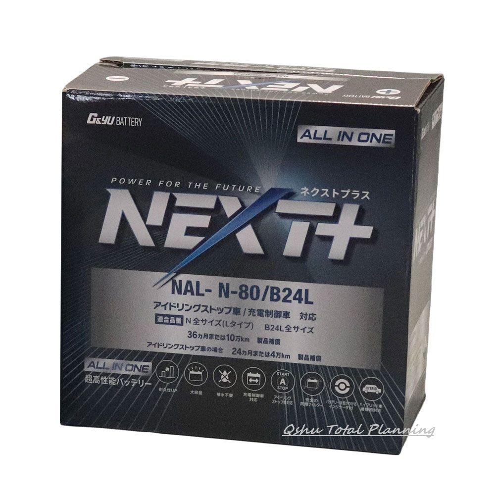 G-Yu ジーアンドユー バッテリー NAL-N-80 B24L NEXTプラス オールインワンシリーズ