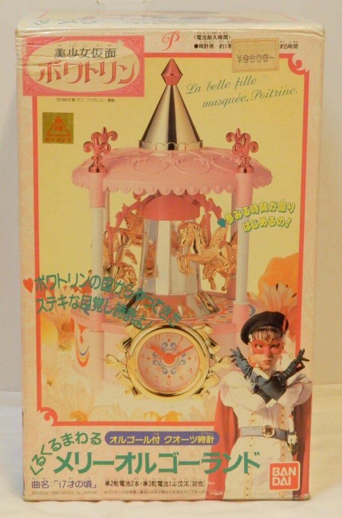 バンダイ 東映不思議コメディー 美少女仮面ポワトリン メリーオルゴーランド