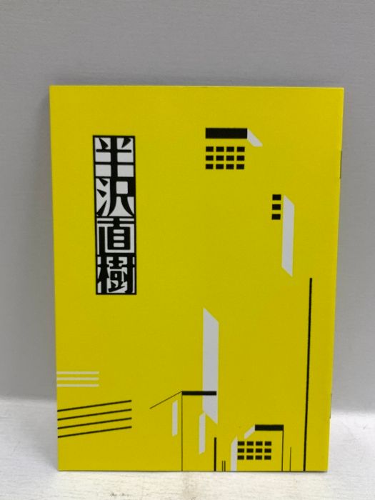 半沢直樹 -ディレクターズカット版- TCエンタテインメント ショップ 堺