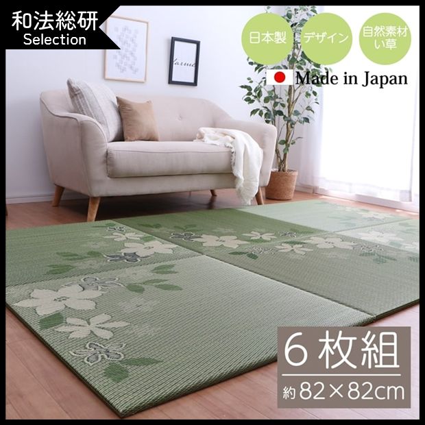 【リーフ柄置き畳】家族や友達が一緒にくつろげる和空間を創る/約82×82cm 6P(6枚組)【禅/瞑想/ヨガ】