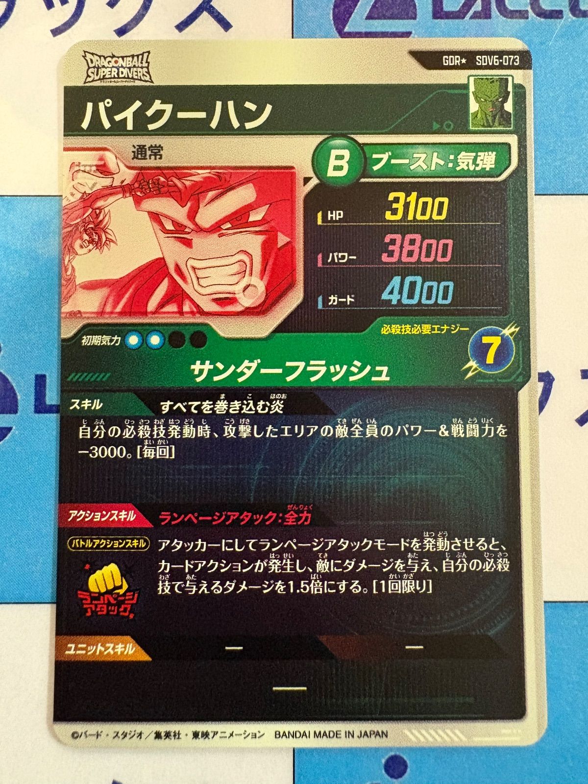 ドラゴンボールダイバーズSDV6-034ベジータ073パイクーハン　パラレル ドラゴンボールダイバーズSDV6-034ベジータ073パイクーハン