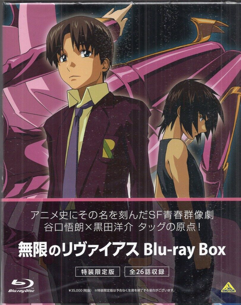 アニメBlu-ray 無限のリヴァイアス Blu-ray BOX 特装限定版 ※未開封 アニメBlu-ray 無限のリヴァイアス Blu-ray BOX 特装限定版