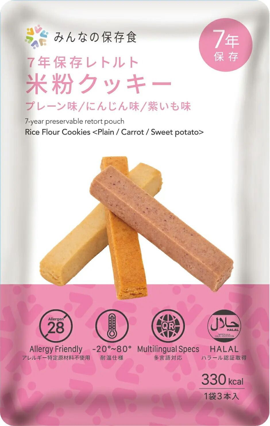 7年保存レトルト米粉クッキー プレーン にんじん味 紫いも味 50袋入り