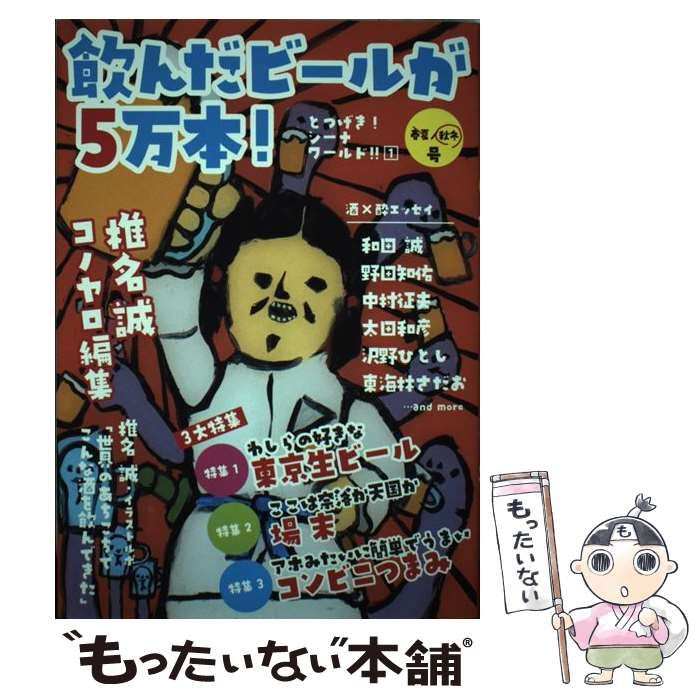 飲んだビールが５万本！/椎名誠旅する文学館クリーニング済み - www ...