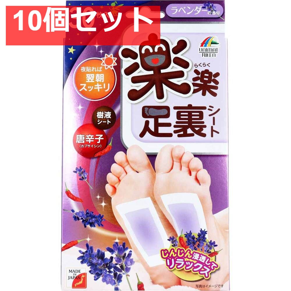 楽楽足裏シート 樹液シート ラベンダーの香り 30枚入 10個セット まとめ売り